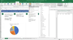 Microsoft Excel 2020
